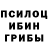 Псилоцибиновые грибы ЛСД Cmocumavoe